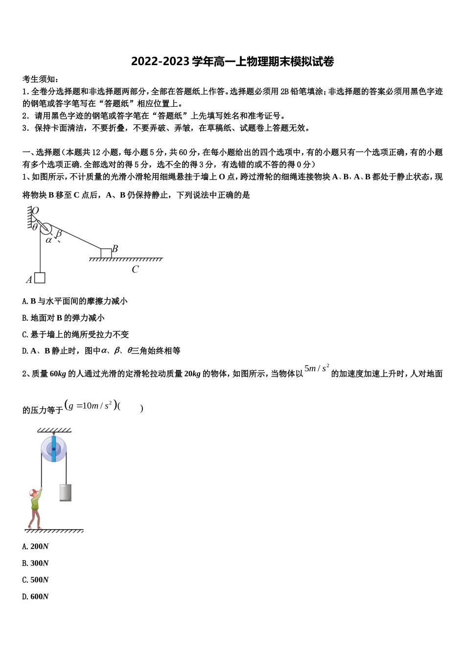 2022-2023学年云南省师范大学附属中学高一物理第一学期期末经典模拟试题含解析_第1页