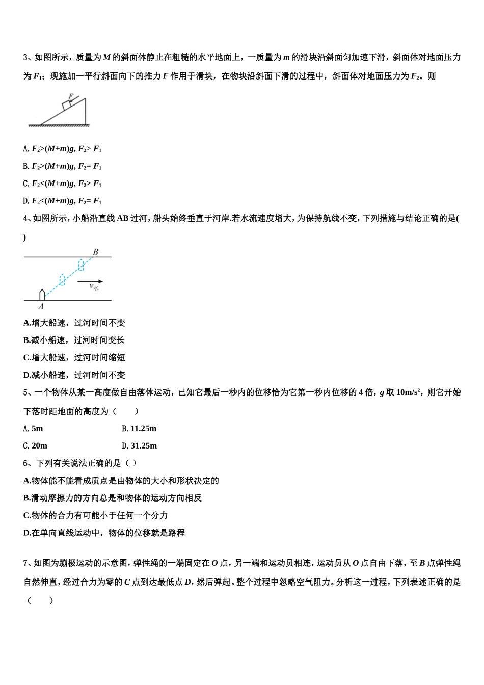 2022-2023学年云南省师范大学附属中学高一物理第一学期期末经典模拟试题含解析_第2页