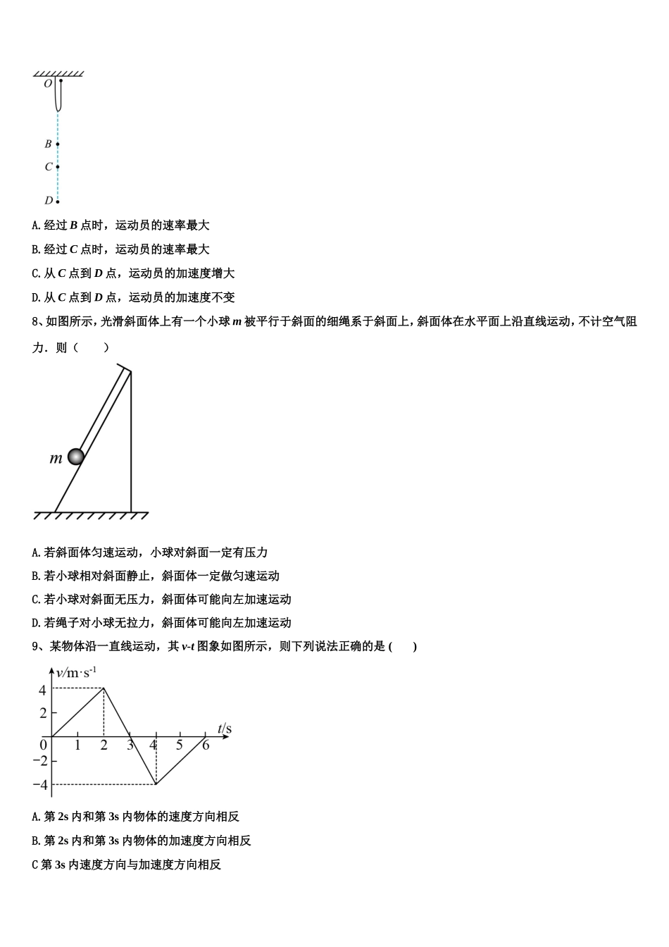 2022-2023学年云南省师范大学附属中学高一物理第一学期期末经典模拟试题含解析_第3页