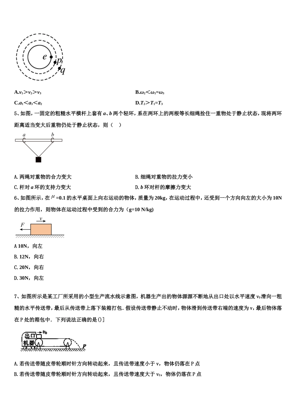 2022年云南省楚雄州大姚县大姚一中高一物理第一学期期末质量检测模拟试题含解析_第2页