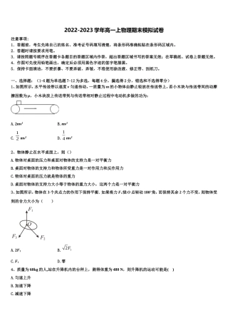 2022年四川省遂宁市高一物理第一学期期末复习检测试题含解析