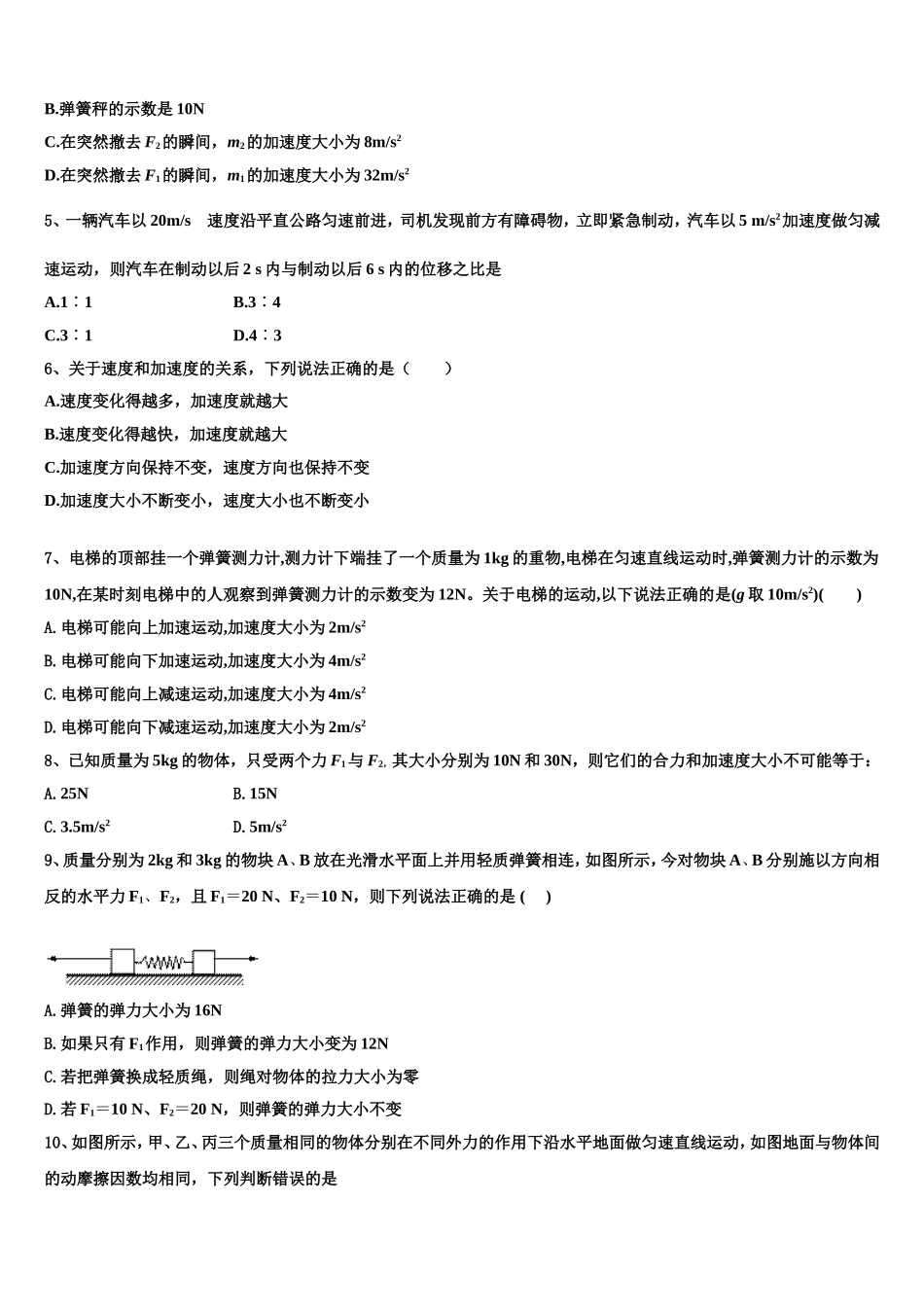 2022-2023学年山西省运城中学、芮城中学高一物理第一学期期末监测试题含解析_第2页