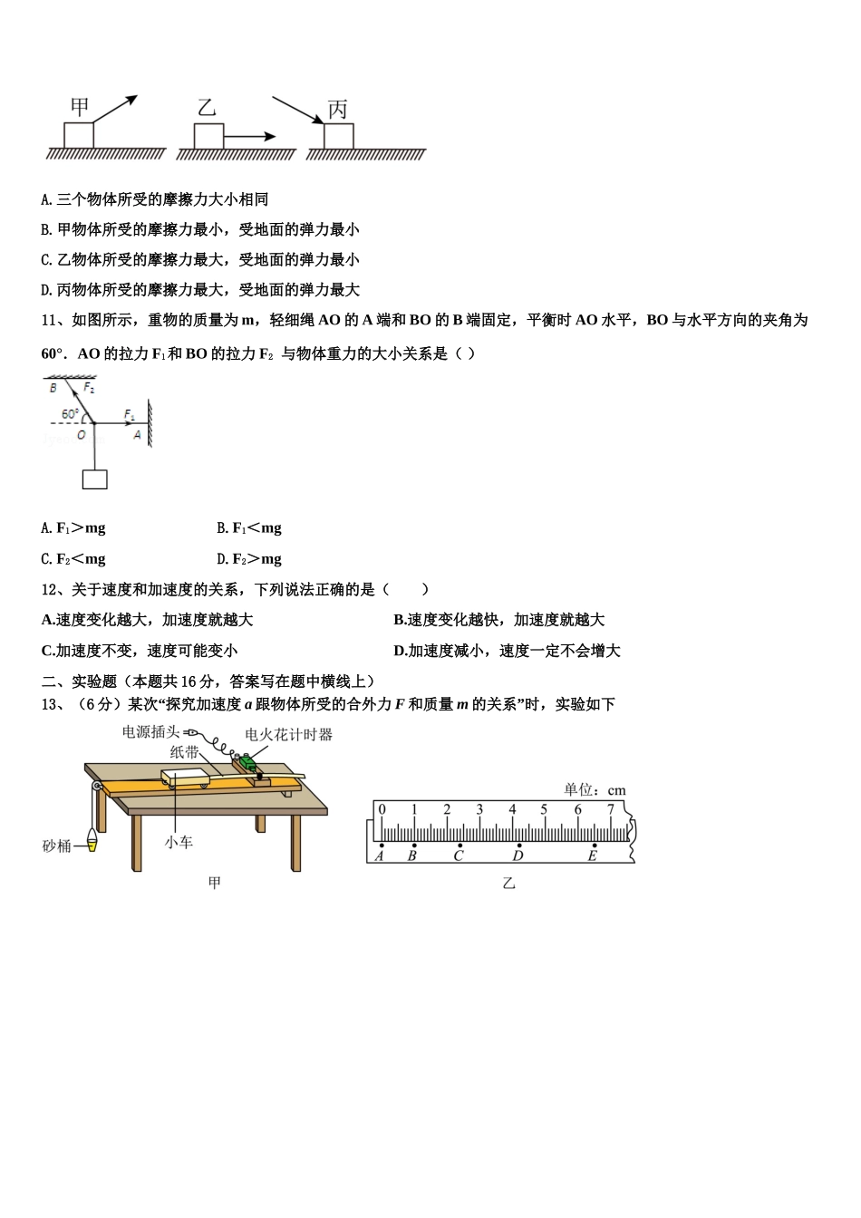 2022-2023学年山西省运城中学、芮城中学高一物理第一学期期末监测试题含解析_第3页