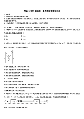 2022-2023学年山西省运城中学、芮城中学高一物理第一学期期末监测试题含解析