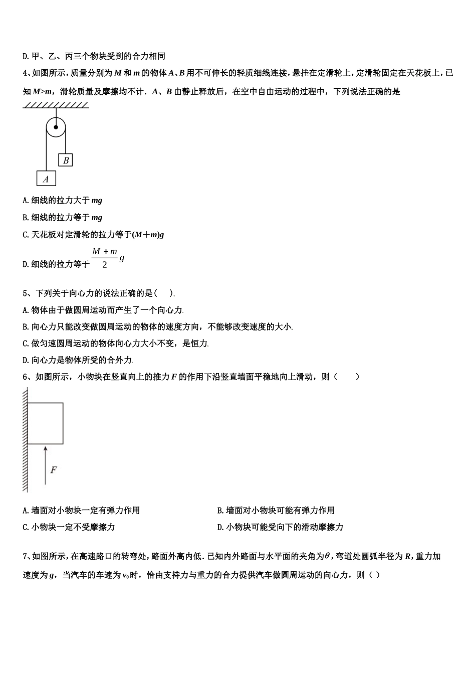 2022年江西省于都县三中高一物理第一学期期末综合测试试题含解析_第2页