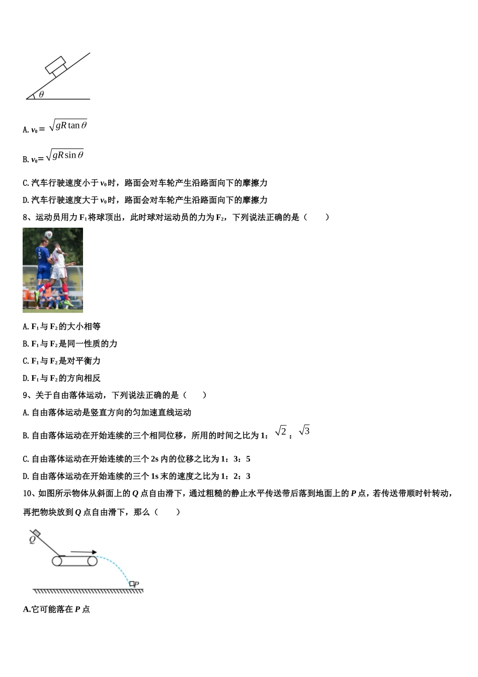 2022年江西省于都县三中高一物理第一学期期末综合测试试题含解析_第3页
