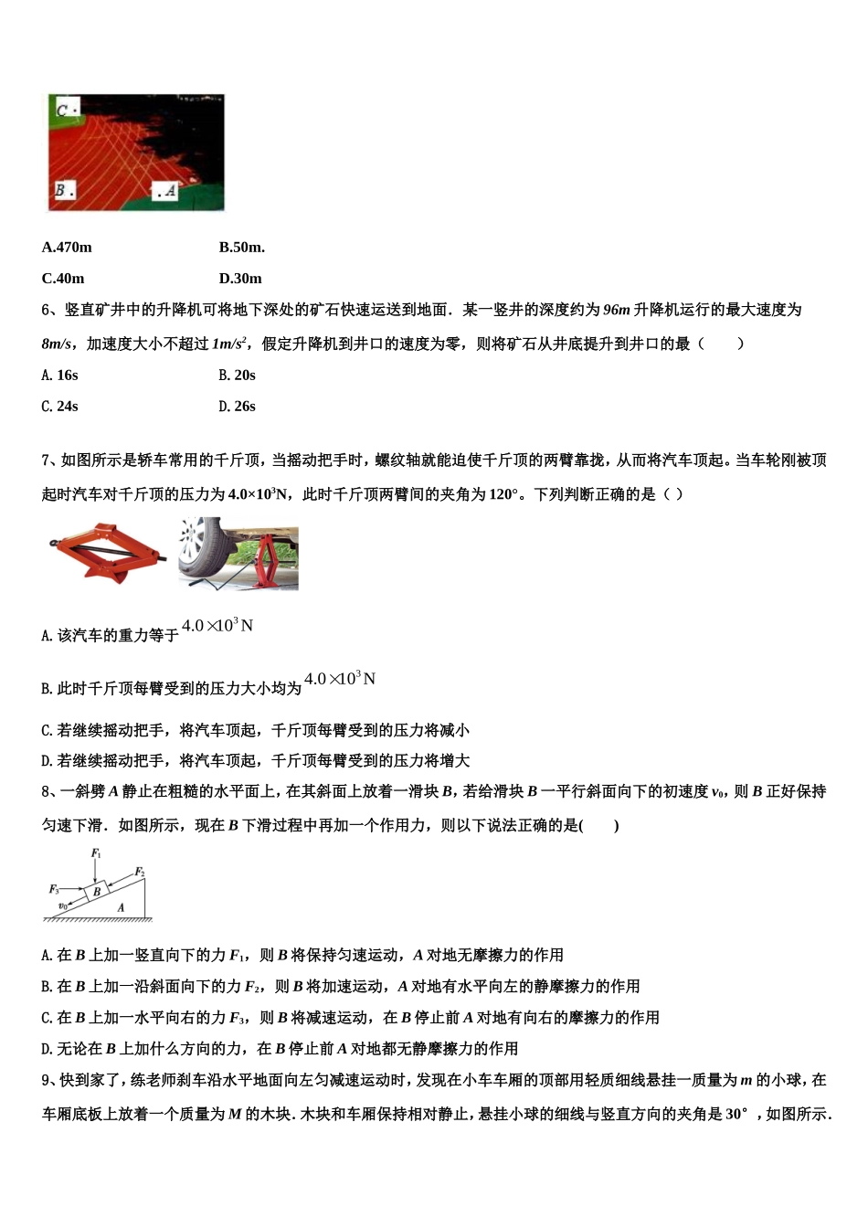 2022年豫西名校物理高一上期末预测试题含解析_第2页