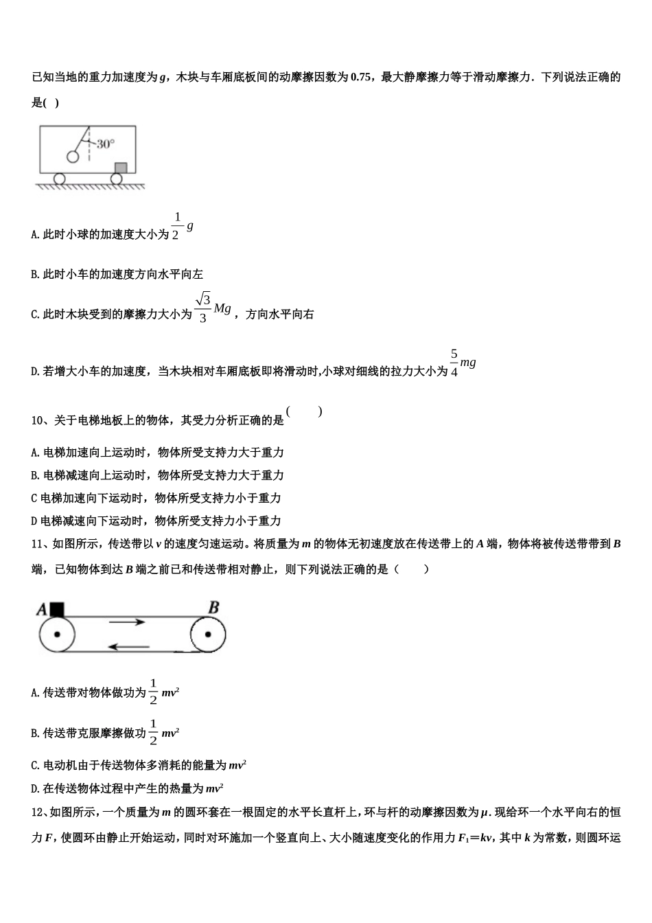 2022年豫西名校物理高一上期末预测试题含解析_第3页