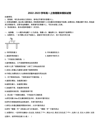 2022年豫西名校物理高一上期末预测试题含解析