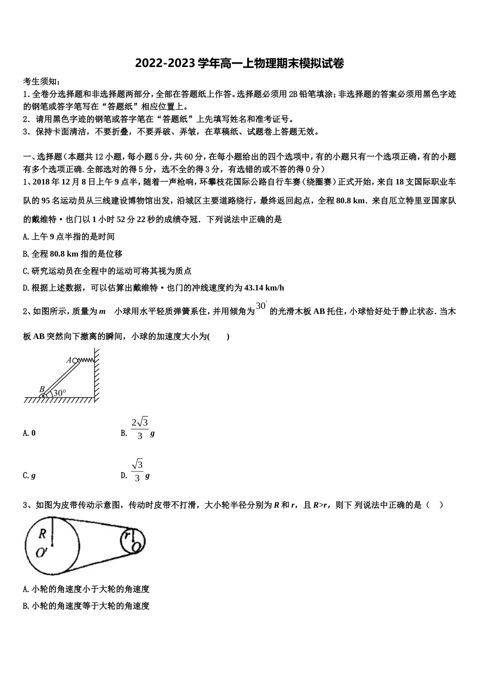 2022-2023学年云南省师宗县第二中学高一物理第一学期期末调研模拟试题含解析_第1页