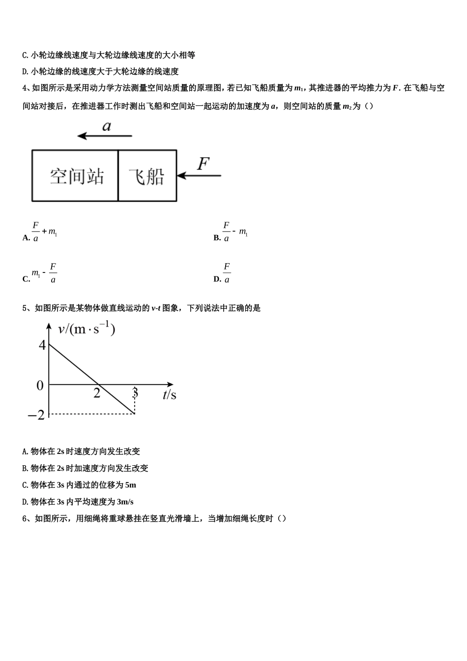 2022-2023学年云南省师宗县第二中学高一物理第一学期期末调研模拟试题含解析_第2页