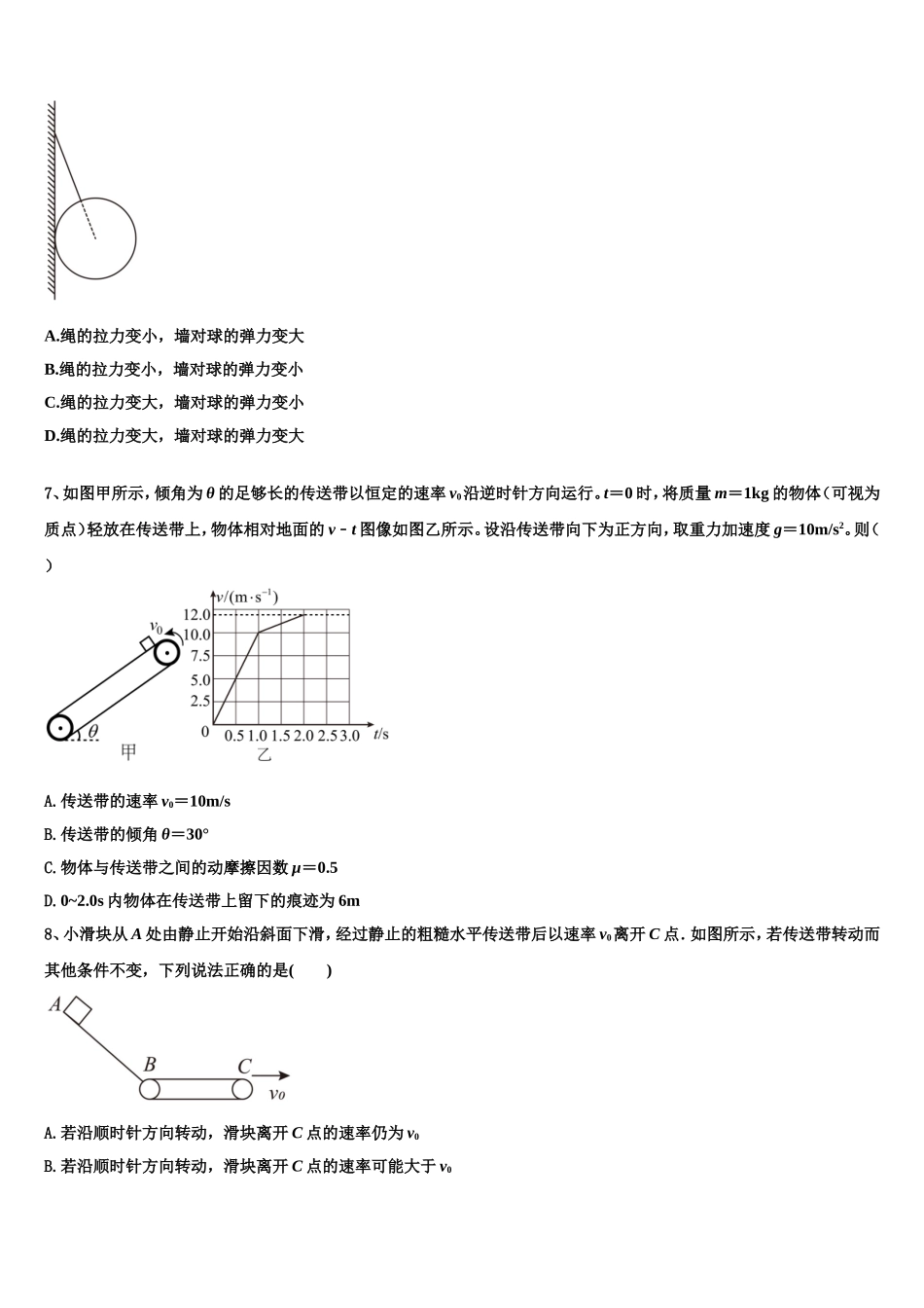 2022-2023学年云南省师宗县第二中学高一物理第一学期期末调研模拟试题含解析_第3页