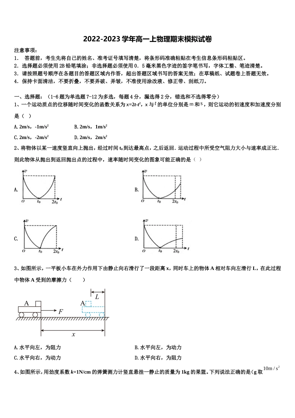 2022-2023学年淮安市重点中学物理高一上期末调研试题含解析_第1页