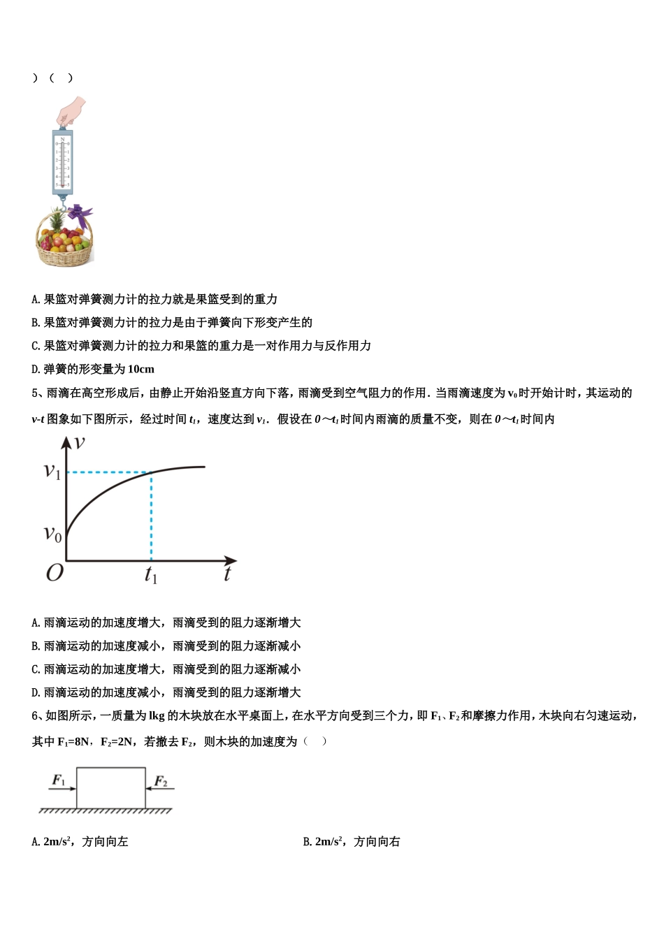 2022-2023学年淮安市重点中学物理高一上期末调研试题含解析_第2页