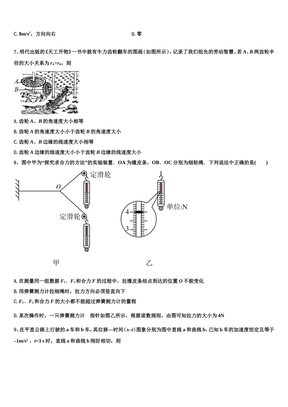 2022-2023学年淮安市重点中学物理高一上期末调研试题含解析_第3页