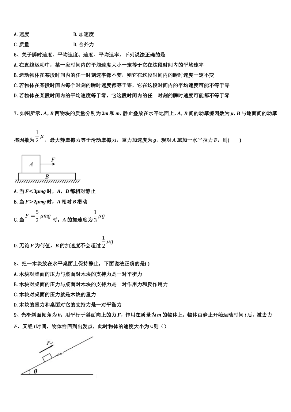 2022年云南省楚雄州民族实验中学物理高一第一学期期末预测试题含解析_第2页