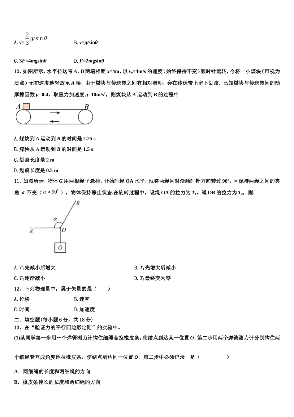 2022年云南省楚雄州民族实验中学物理高一第一学期期末预测试题含解析_第3页
