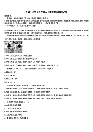 2022年云南省楚雄州民族实验中学物理高一第一学期期末预测试题含解析