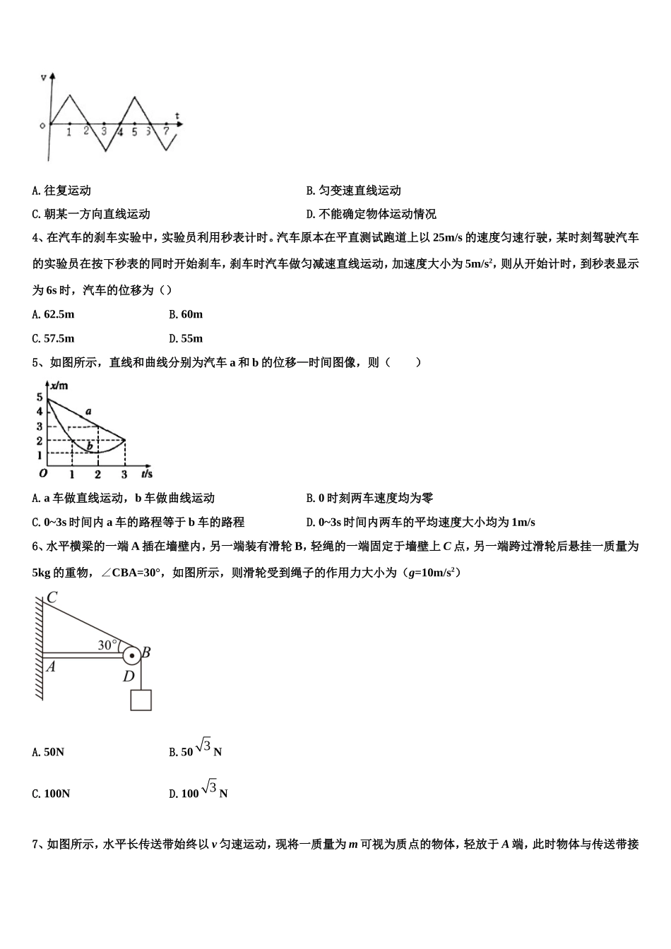 2022-2023学年山西省运城中学、芮城中学高一物理第一学期期末检测模拟试题含解析_第2页