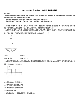 2022-2023学年山西省运城中学、芮城中学高一物理第一学期期末检测模拟试题含解析