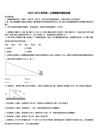 2022年四川省遂宁市射洪县高一物理第一学期期末达标测试试题含解析