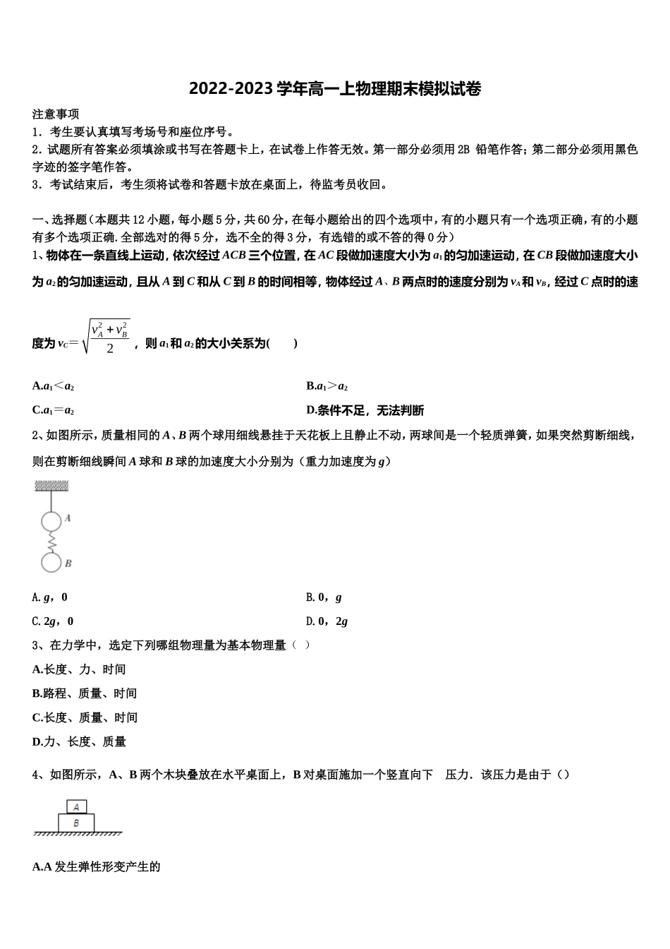 2022年浙江宁波市高一物理第一学期期末经典模拟试题含解析_第1页