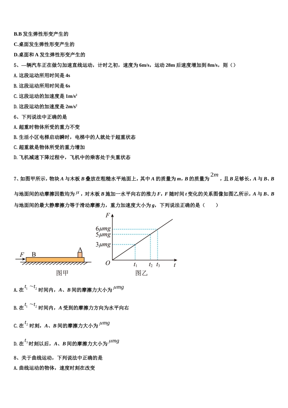 2022年浙江宁波市高一物理第一学期期末经典模拟试题含解析_第2页