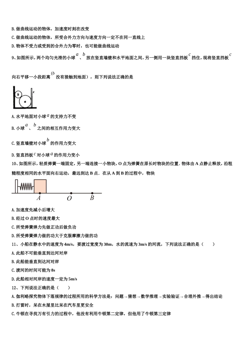 2022年浙江宁波市高一物理第一学期期末经典模拟试题含解析_第3页