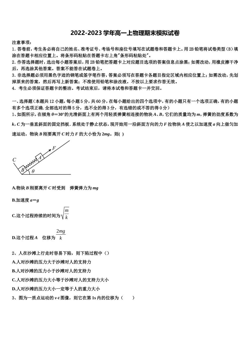 2022年江西省玉山县第一中学高一物理第一学期期末调研试题含解析_第1页