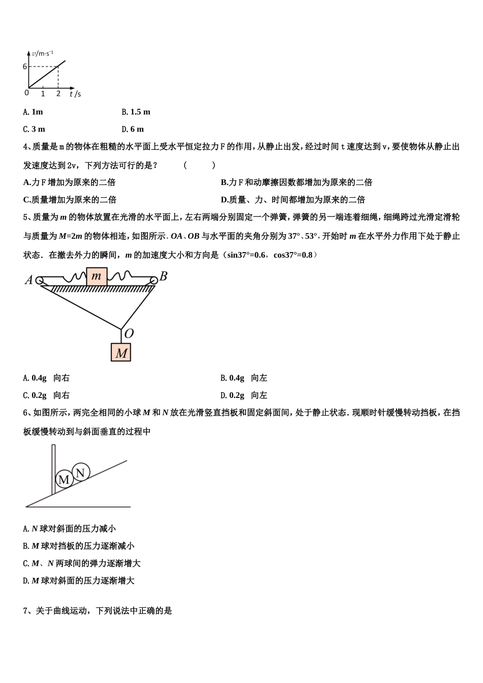 2022年江西省玉山县第一中学高一物理第一学期期末调研试题含解析_第2页
