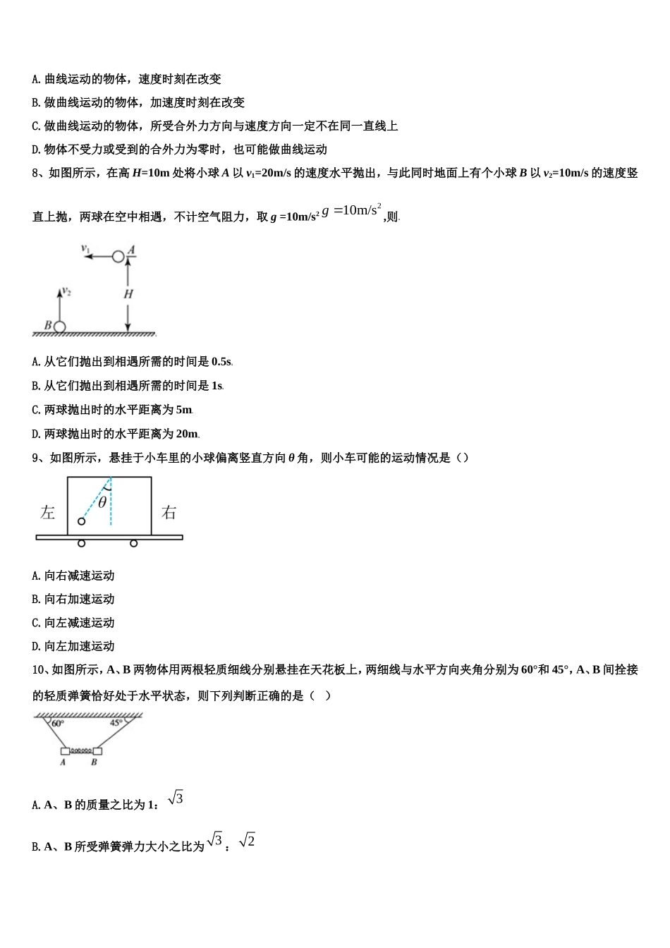 2022年江西省玉山县第一中学高一物理第一学期期末调研试题含解析_第3页