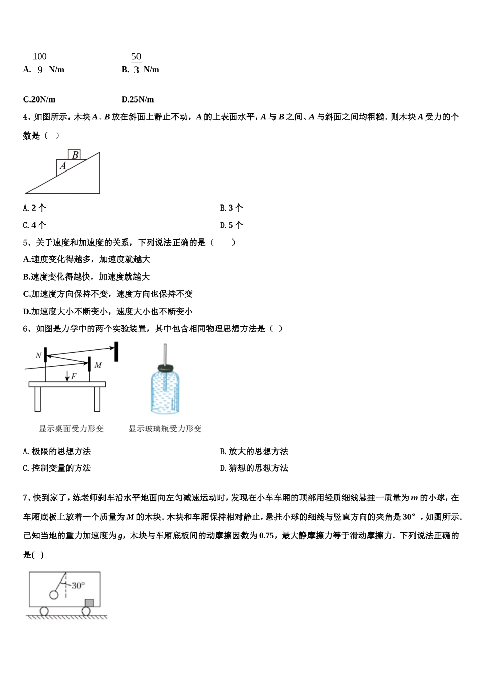 2022-2023学年枣庄市薛城区高一物理第一学期期末学业水平测试试题含解析_第2页