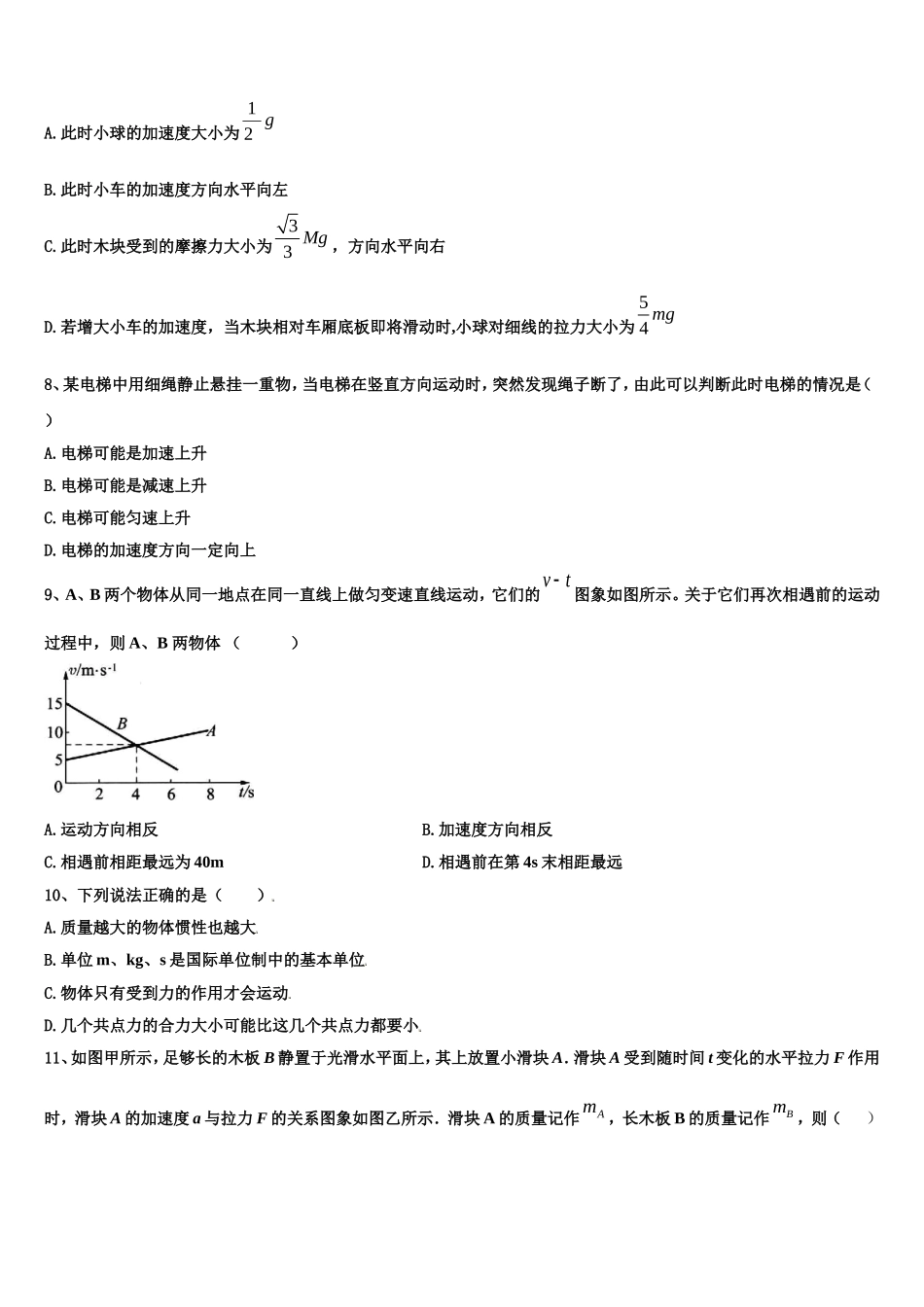 2022-2023学年枣庄市薛城区高一物理第一学期期末学业水平测试试题含解析_第3页