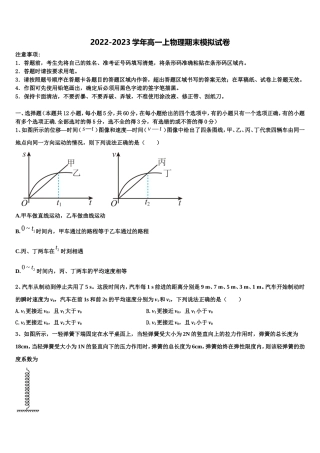 2022-2023学年枣庄市薛城区高一物理第一学期期末学业水平测试试题含解析