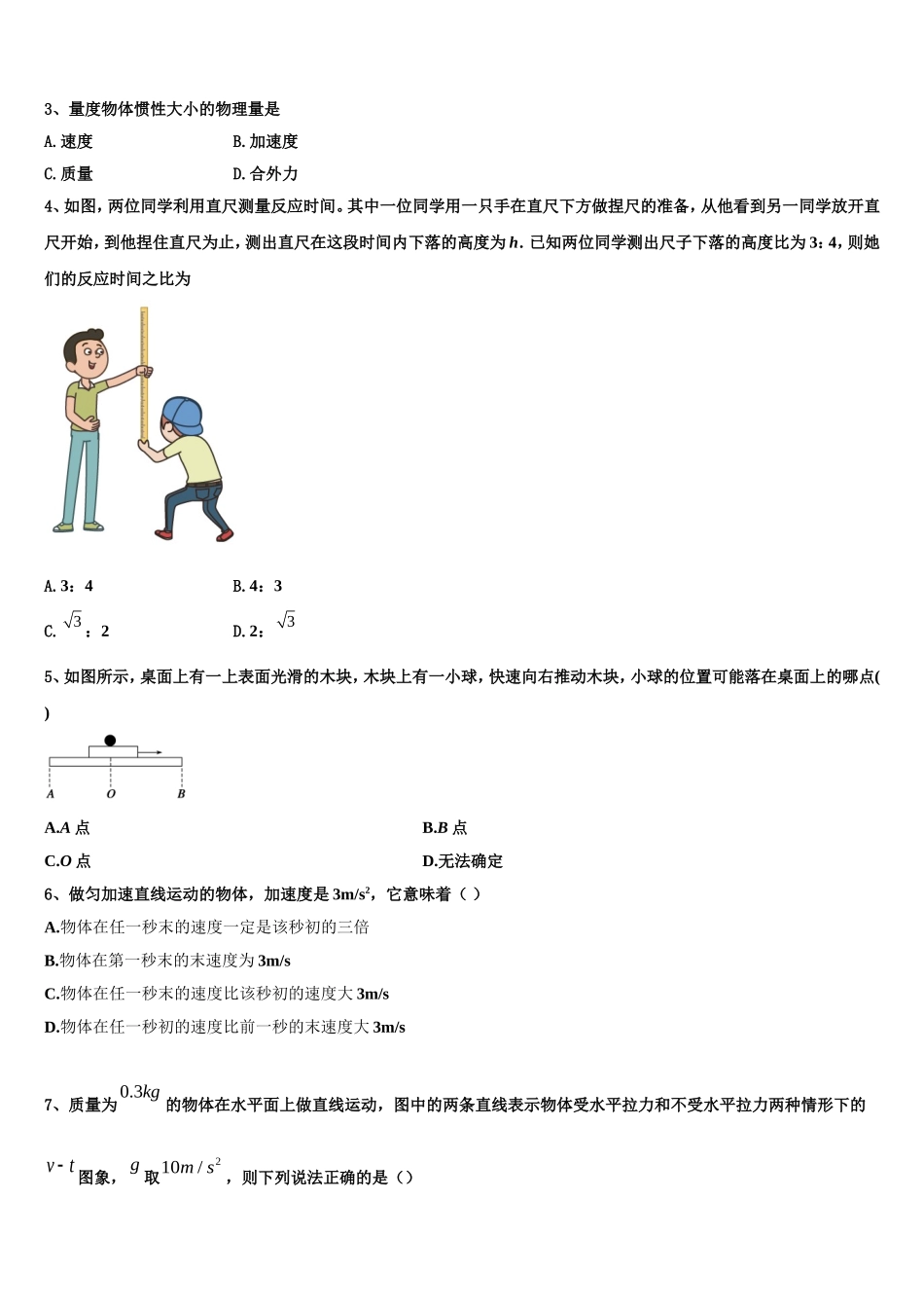 2022-2023学年云南省腾冲市第八中学物理高一上期末达标检测模拟试题含解析_第2页