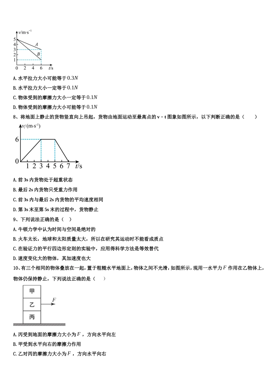 2022-2023学年云南省腾冲市第八中学物理高一上期末达标检测模拟试题含解析_第3页
