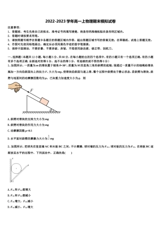 2022-2023学年云南省腾冲市第八中学物理高一上期末达标检测模拟试题含解析