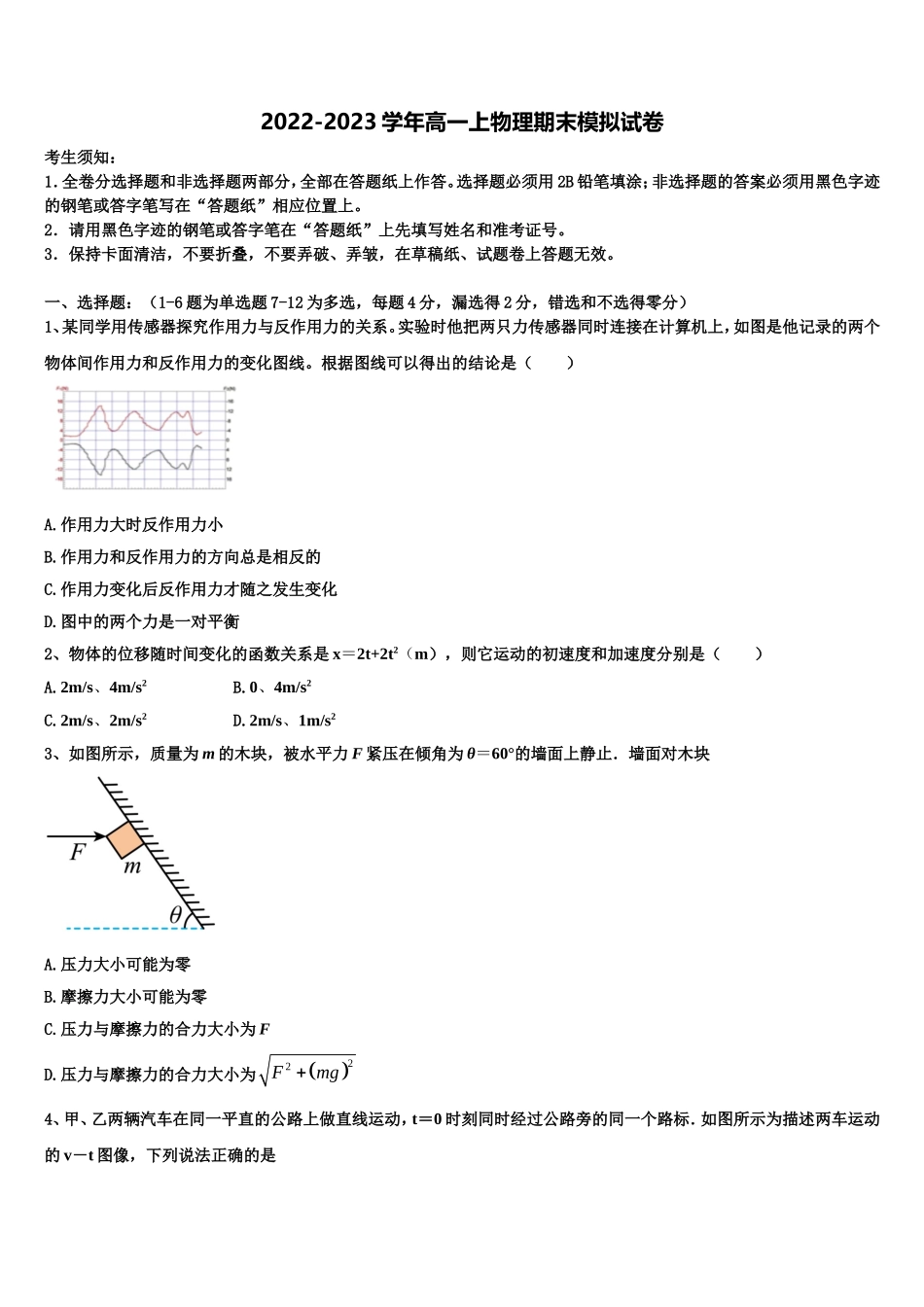 2022-2023学年金太阳广东省物理高一上期末综合测试试题含解析_第1页