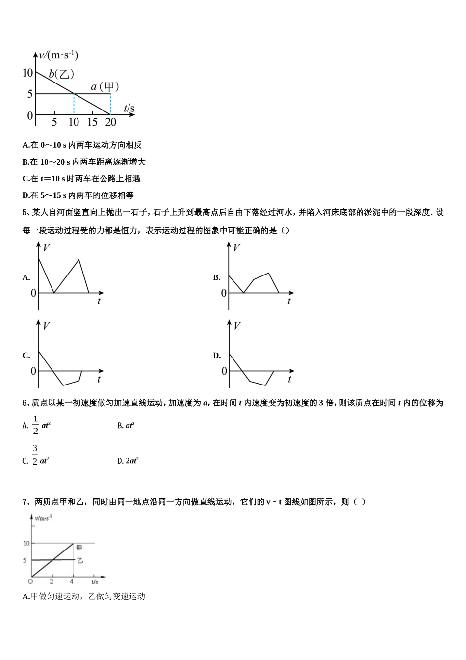 2022-2023学年金太阳广东省物理高一上期末综合测试试题含解析_第2页