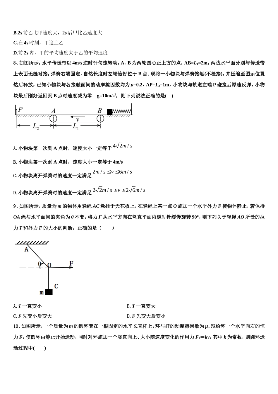2022-2023学年金太阳广东省物理高一上期末综合测试试题含解析_第3页