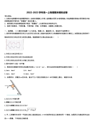 2022-2023学年金太阳广东省物理高一上期末综合测试试题含解析