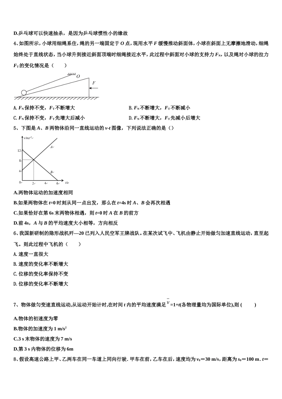 2022-2023学年浙江安吉天略外国语学校物理高一上期末质量跟踪监视模拟试题含解析_第2页
