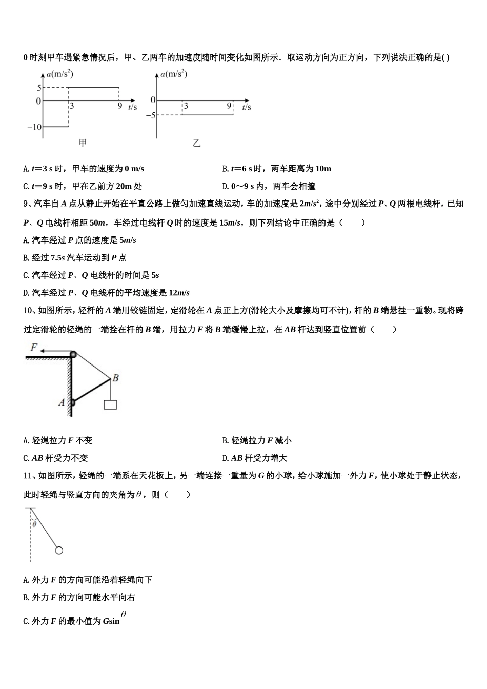 2022-2023学年浙江安吉天略外国语学校物理高一上期末质量跟踪监视模拟试题含解析_第3页