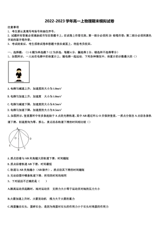 2022-2023学年浙江安吉天略外国语学校物理高一上期末质量跟踪监视模拟试题含解析