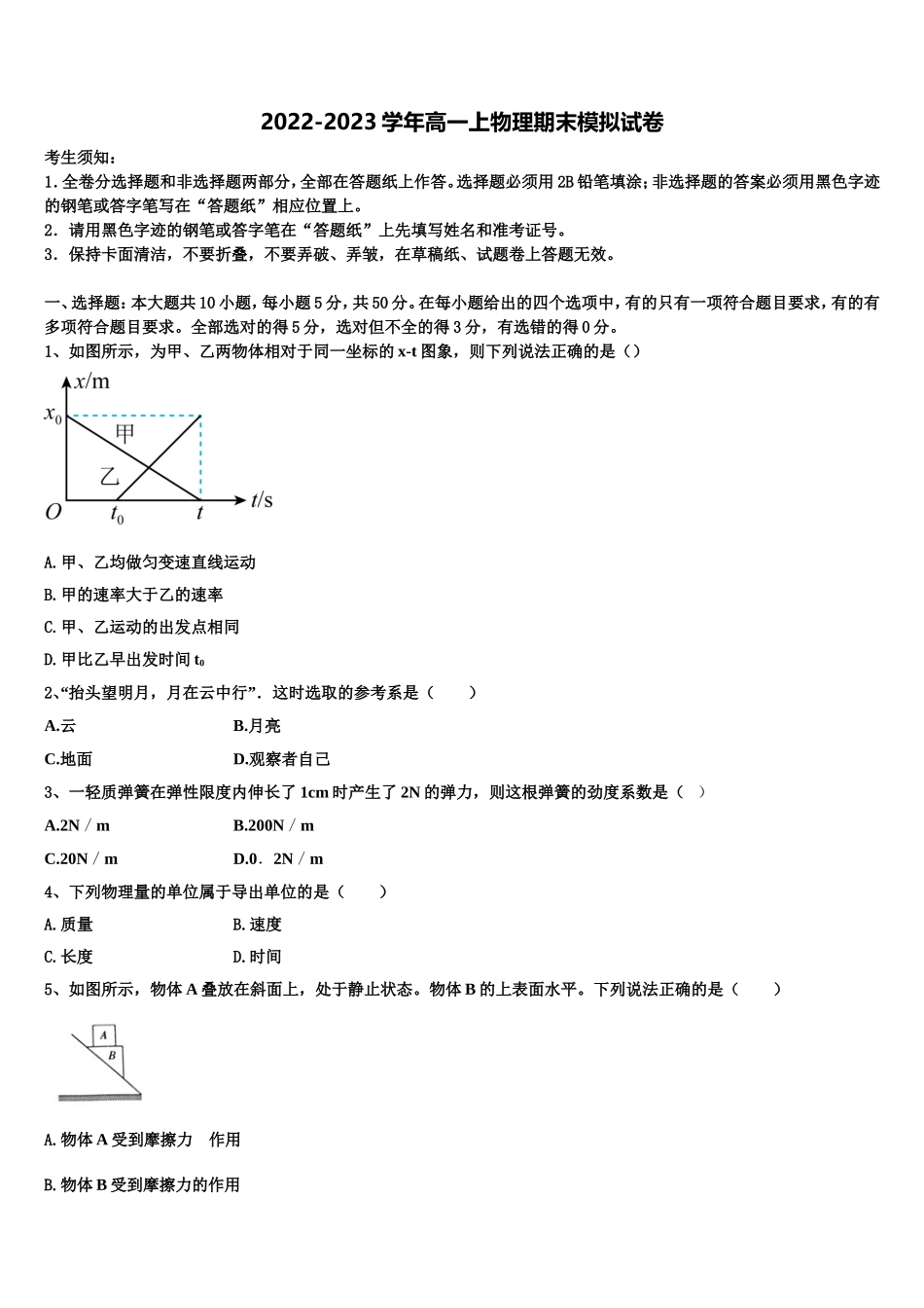 2022年浙江省9+1高中联盟长兴中学高一物理第一学期期末教学质量检测模拟试题含解析_第1页