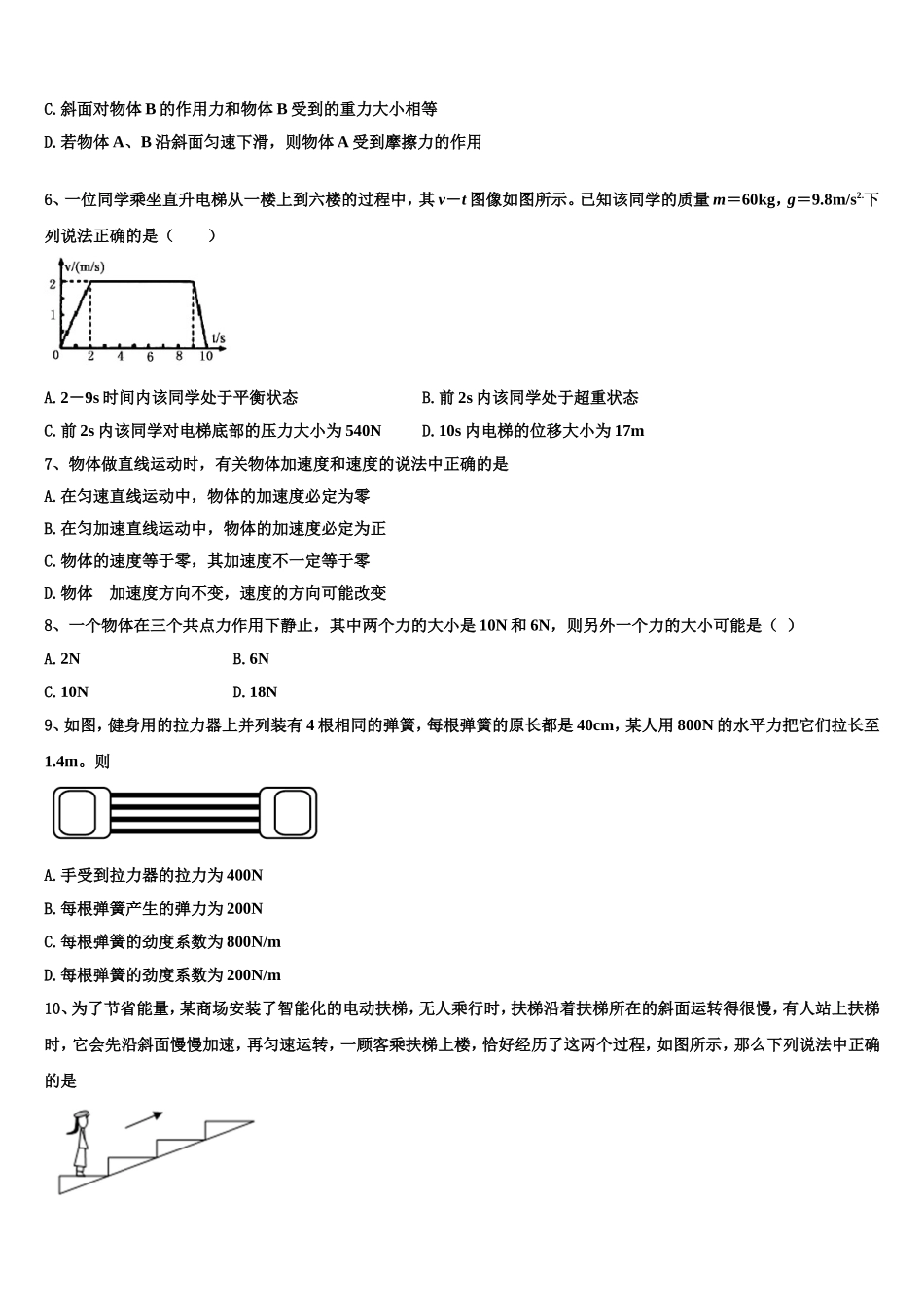 2022年浙江省9+1高中联盟长兴中学高一物理第一学期期末教学质量检测模拟试题含解析_第2页