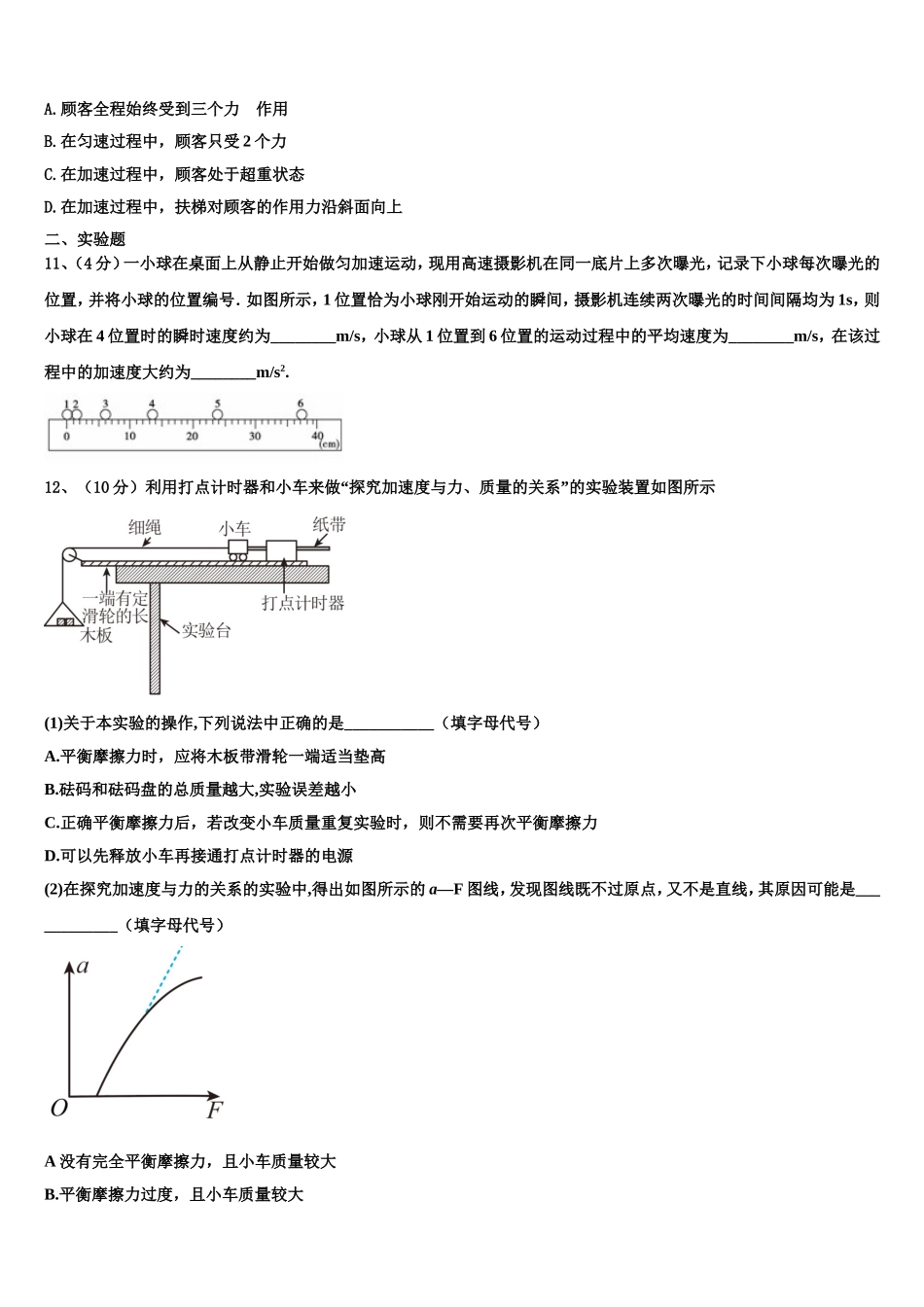 2022年浙江省9+1高中联盟长兴中学高一物理第一学期期末教学质量检测模拟试题含解析_第3页