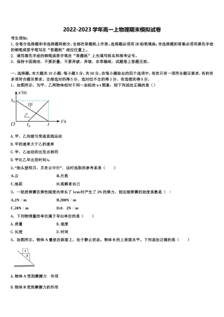 2022年浙江省9+1高中联盟长兴中学高一物理第一学期期末教学质量检测模拟试题含解析