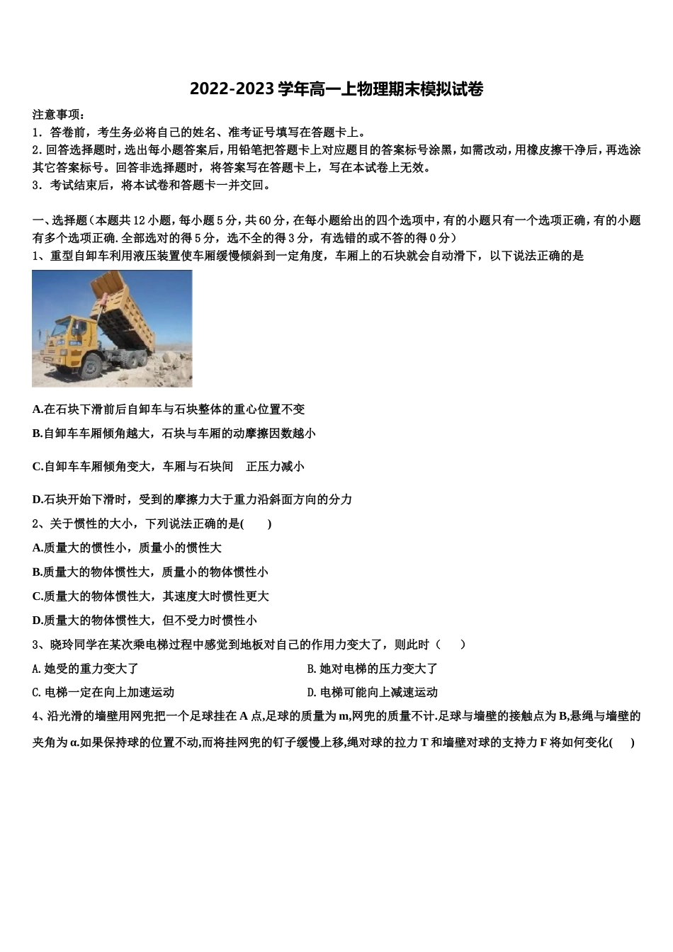 2022-2023学年山西省长治二中高一物理第一学期期末复习检测试题含解析_第1页