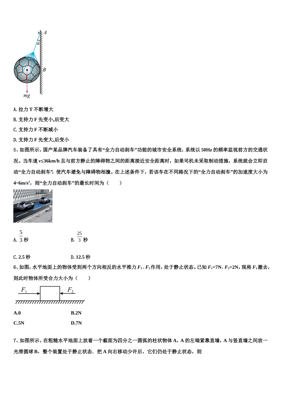 2022-2023学年山西省长治二中高一物理第一学期期末复习检测试题含解析_第2页